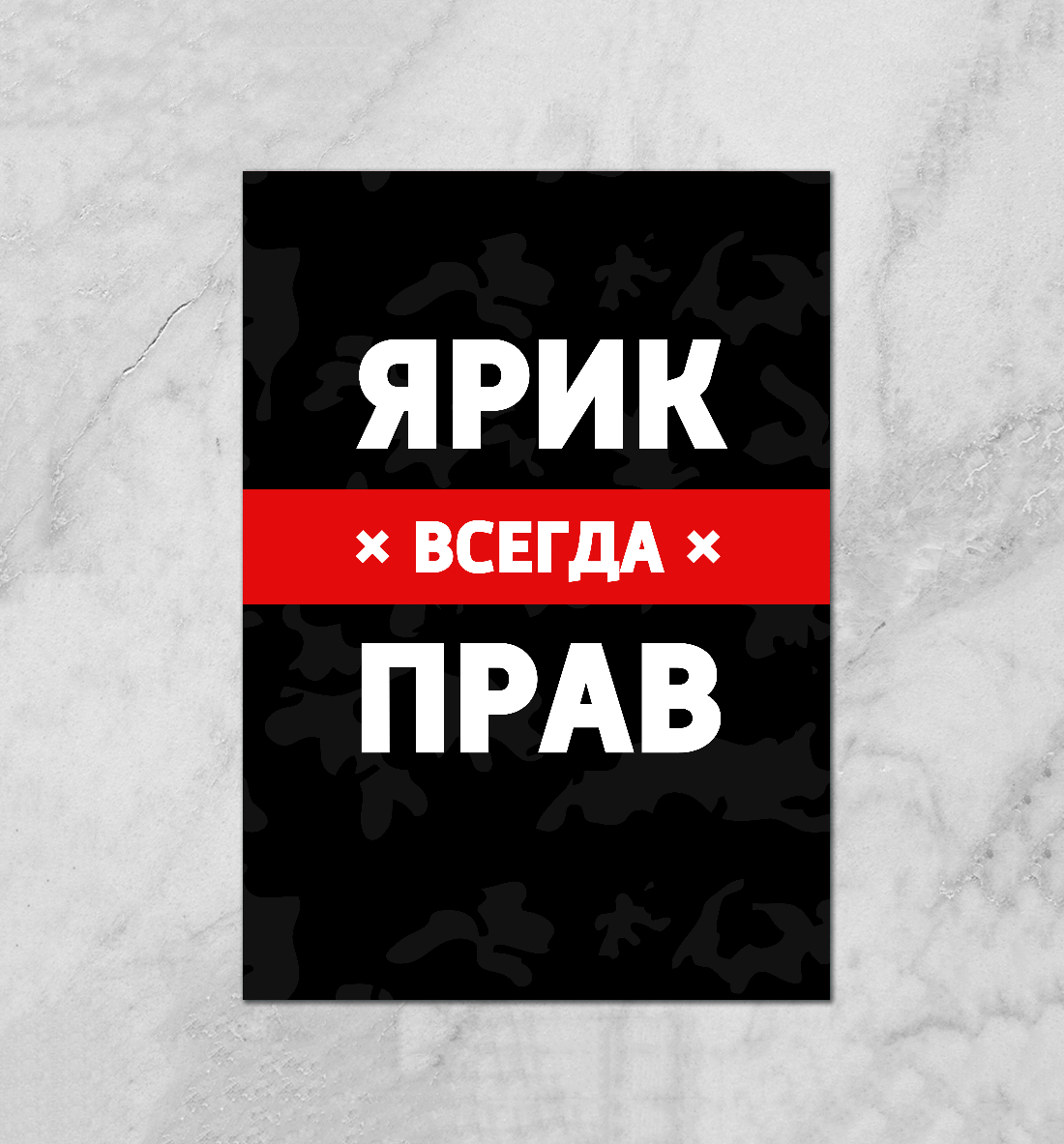

Ярик всегда прав