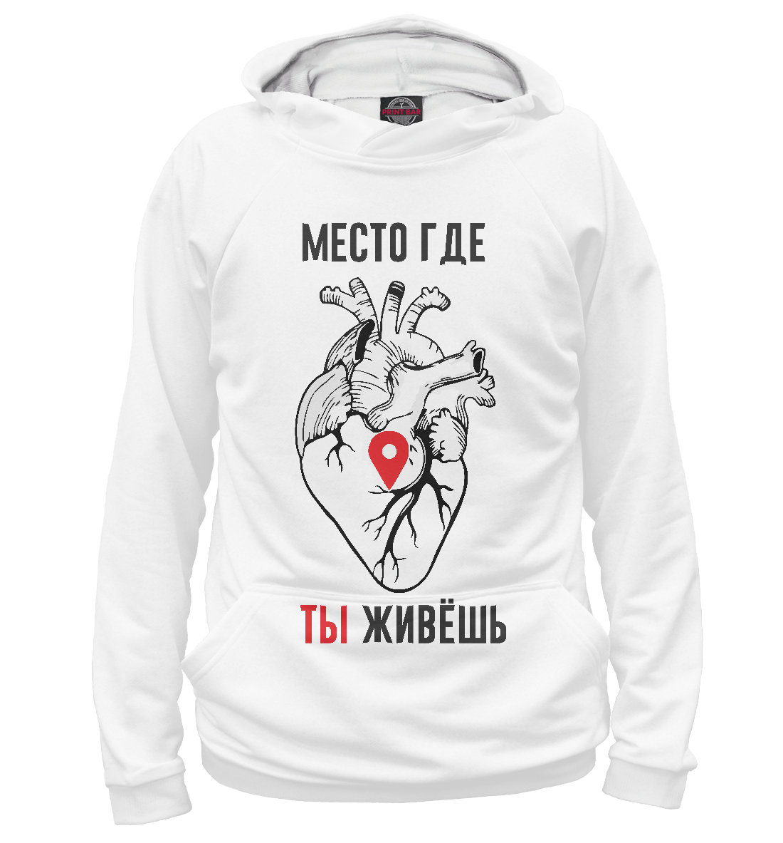 

Место где ты живёшь