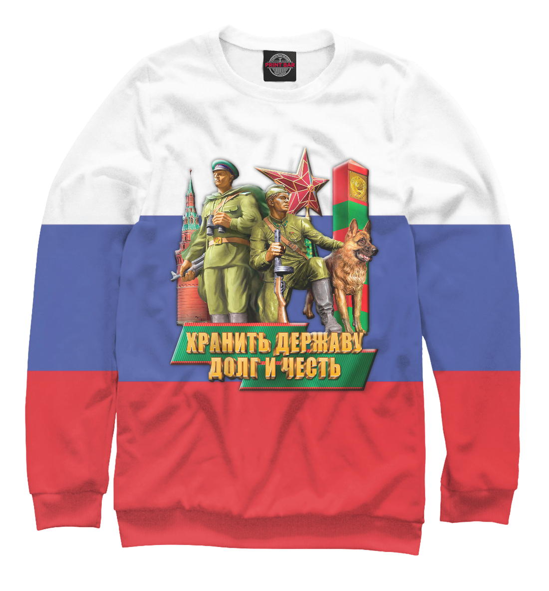 

Хранить Державу, Долг и Честь!