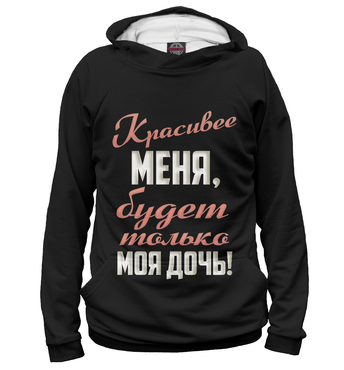 

Моя дочь