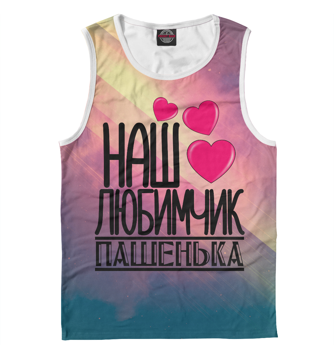 

Любимчик Пашенька