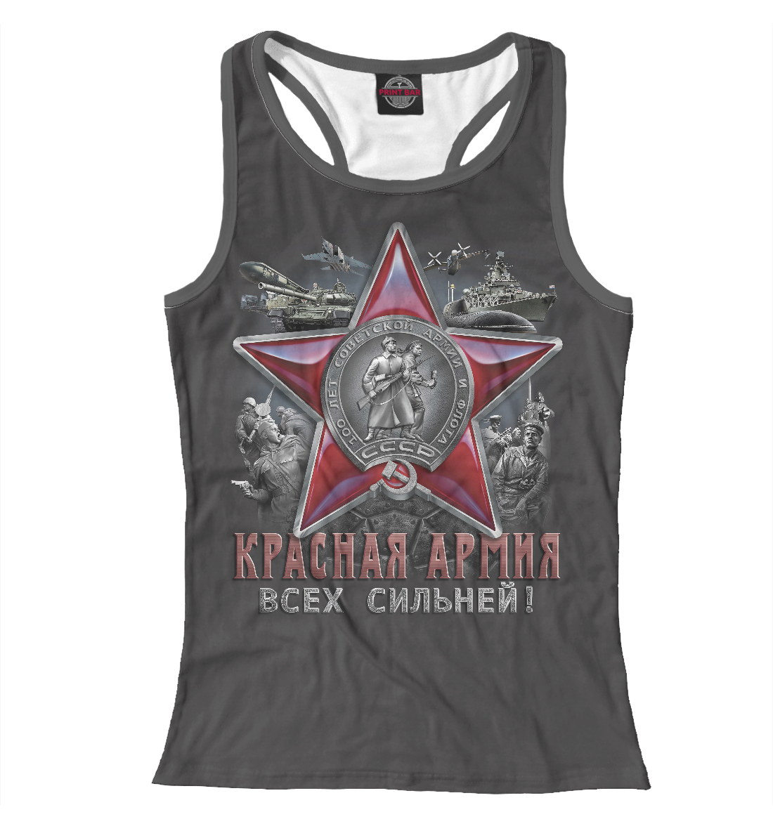 

Красная армия