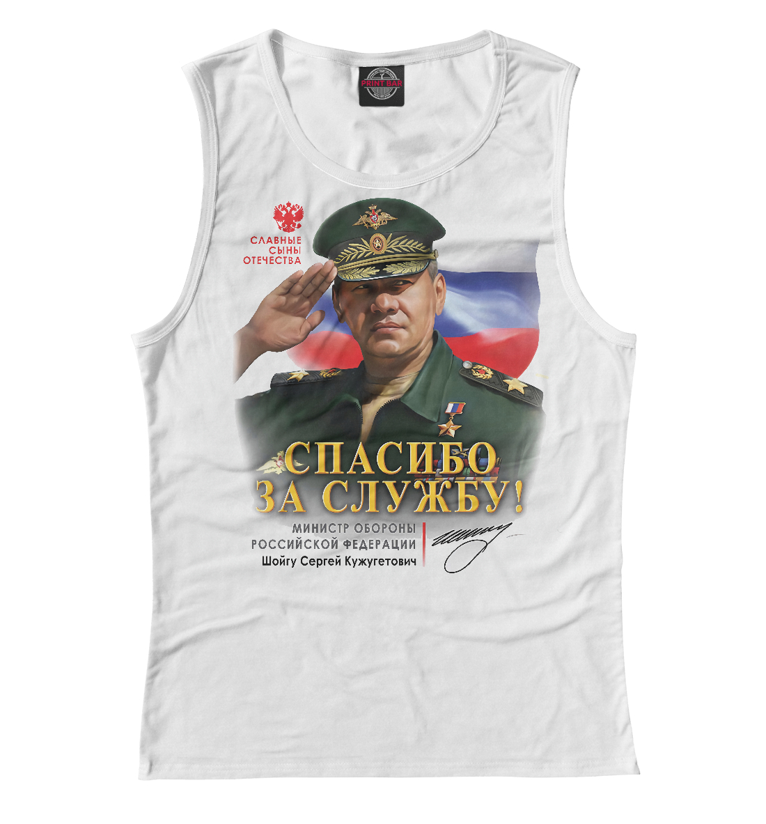

Сергей Шойгу