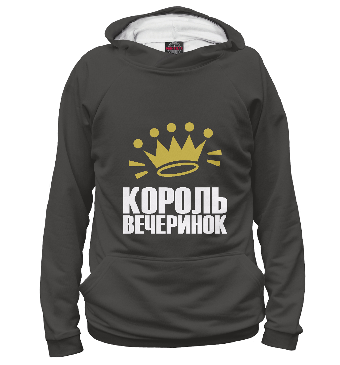 

Король вечеринок