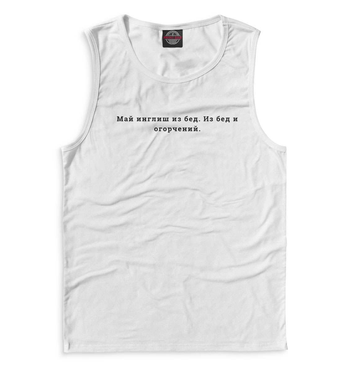 

Май инглиш из бед