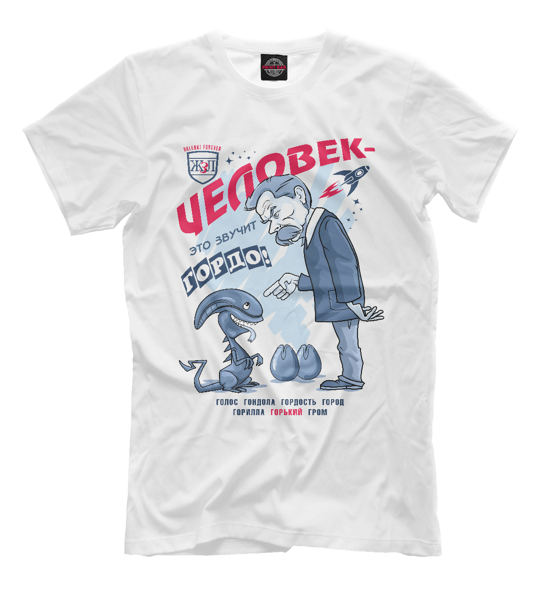 

Человек - это звучит гордо! (Горький)