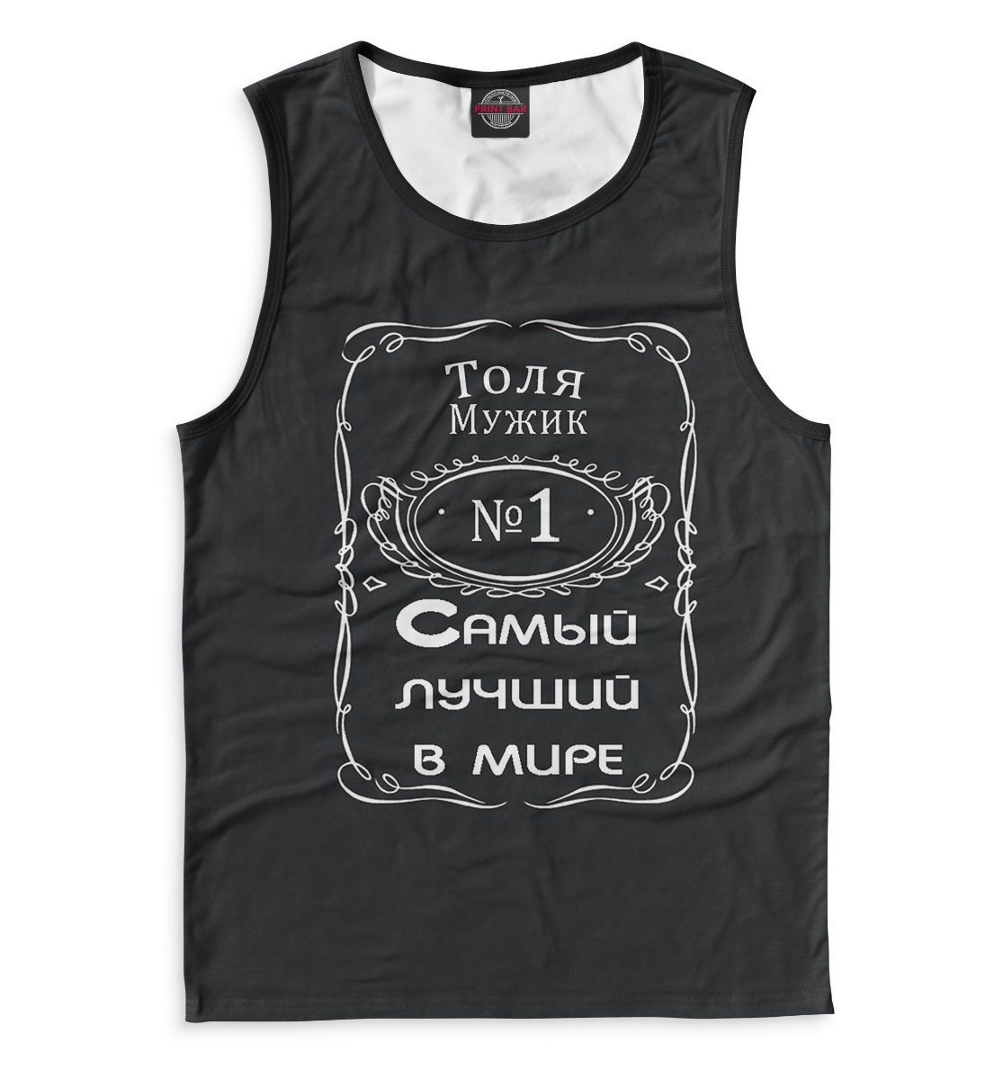 

Толя — самый лучший в мире