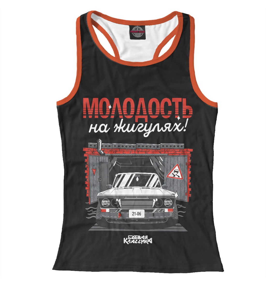 

Молодость на Жигулях