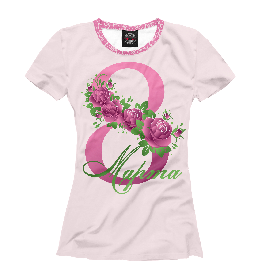 

8 марта