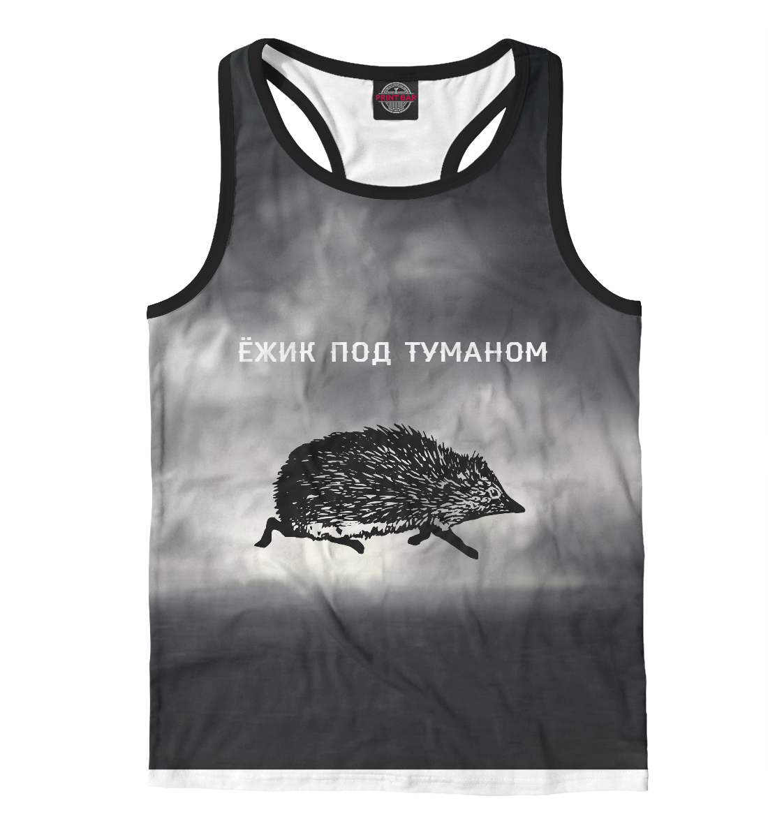 

Ёжик под туманом