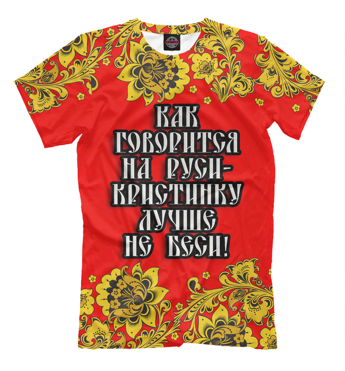 

Кристинку лучше не беси
