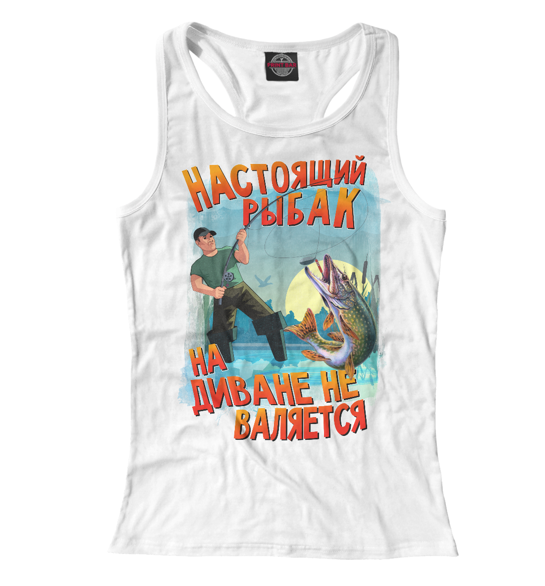 

Настоящий Рыбак