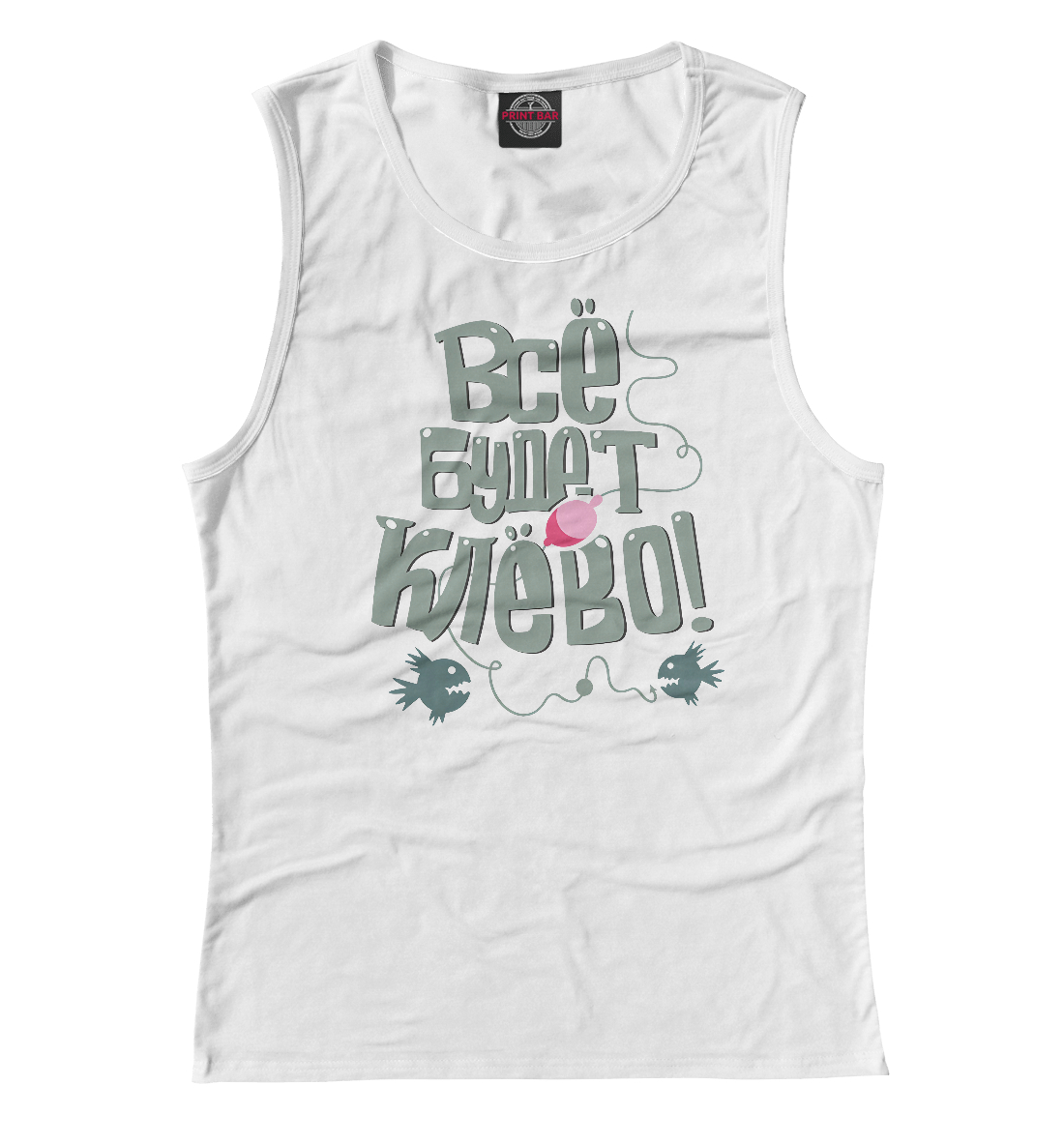 

Все будет клево