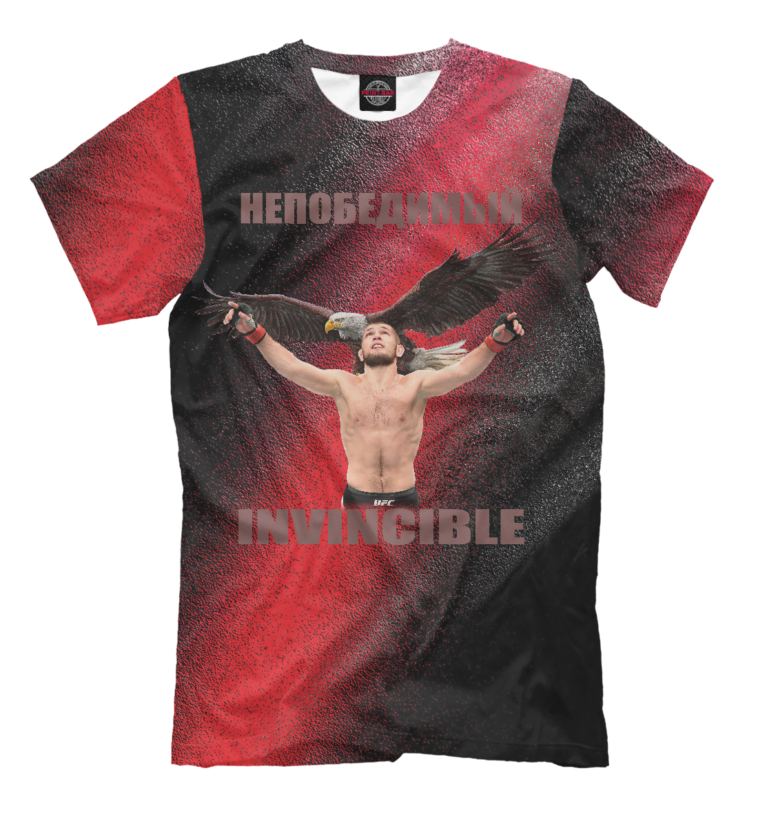 

Непобедимый