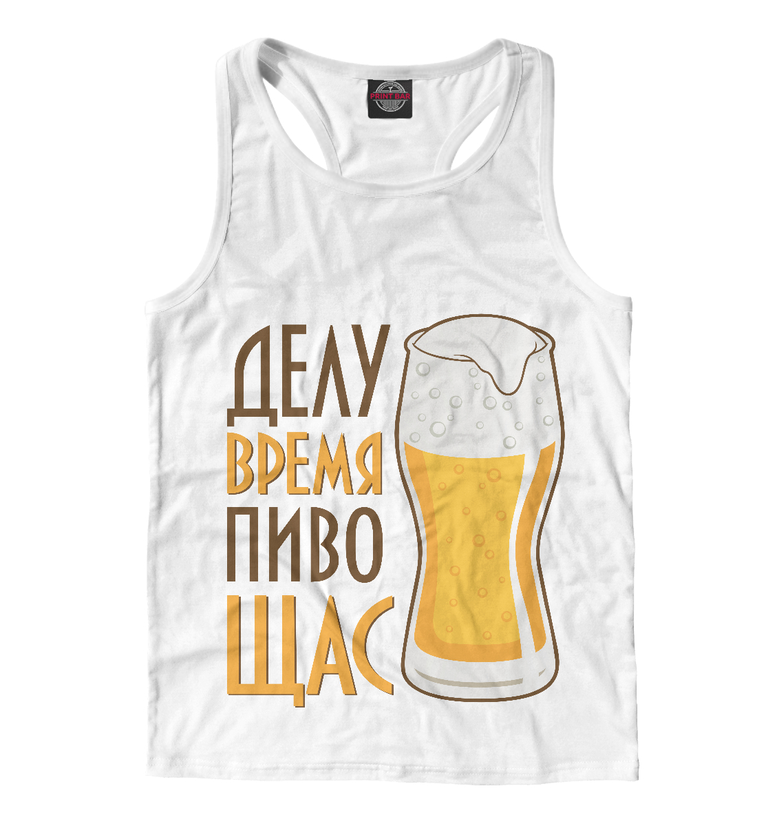 

Пиво щас
