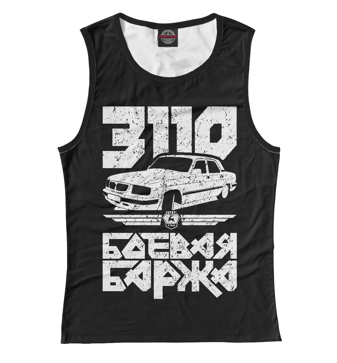 

ГАЗ 3110 Боевая баржа