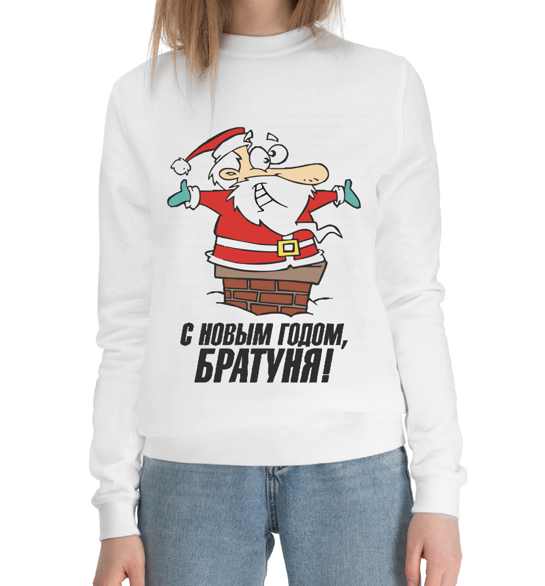 

С новым годом, братуня!