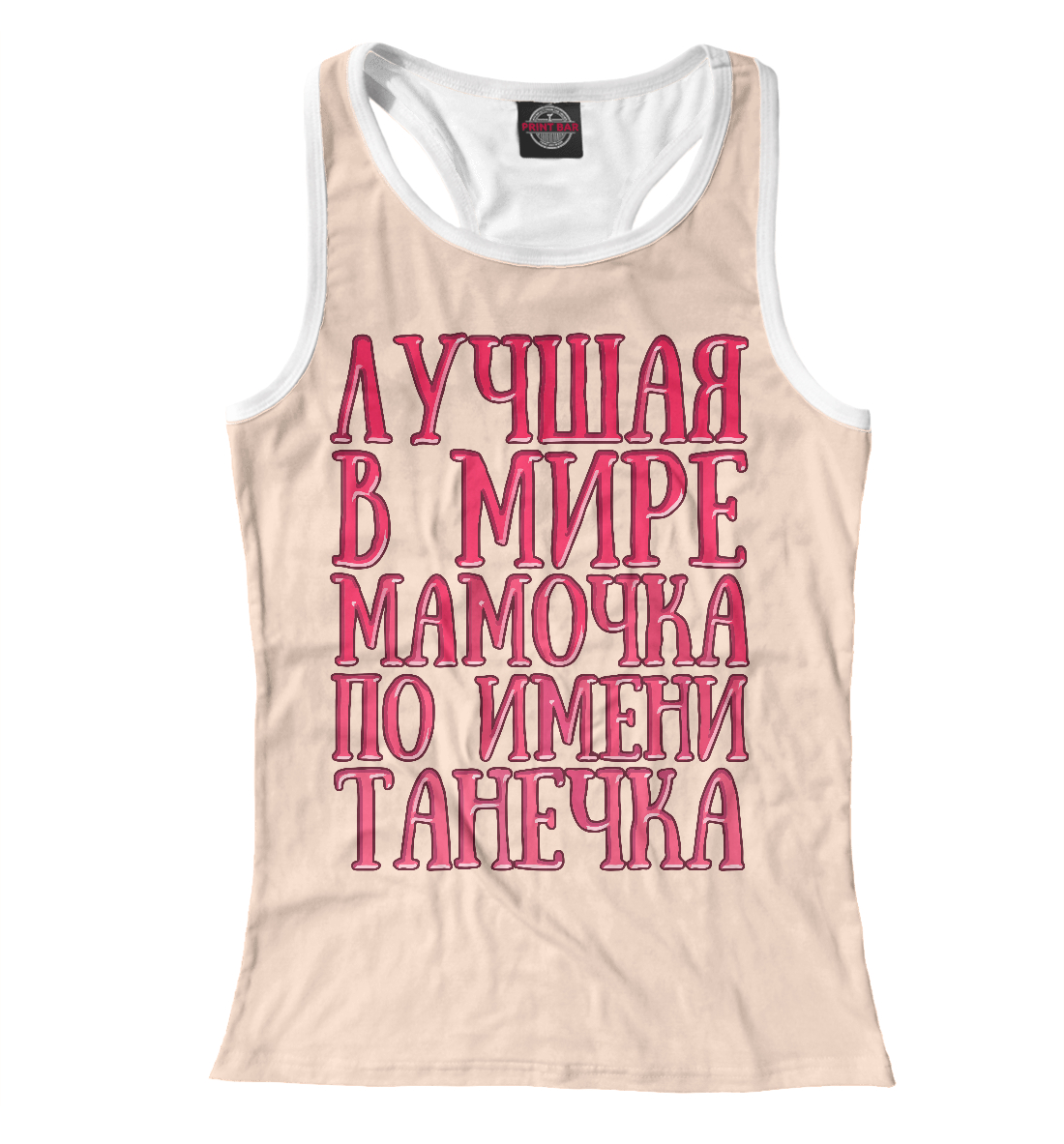 

Мамочка Танечка