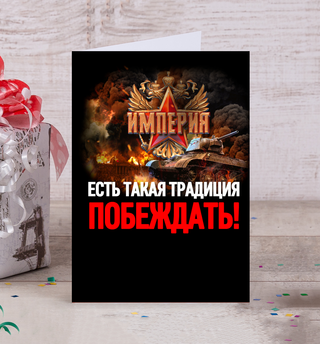 

Есть такая традиция