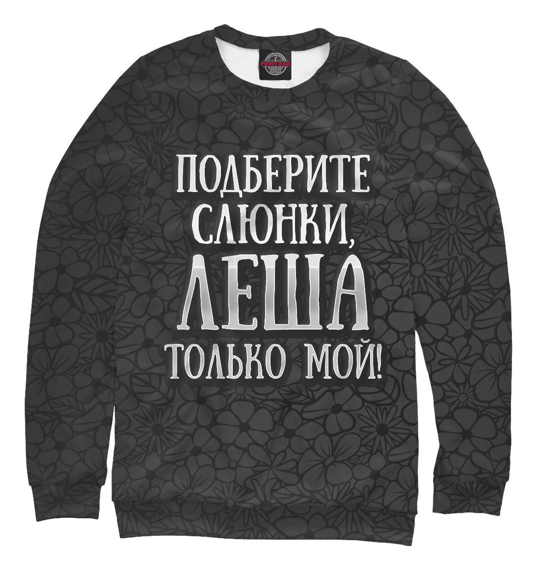 

Леша мой