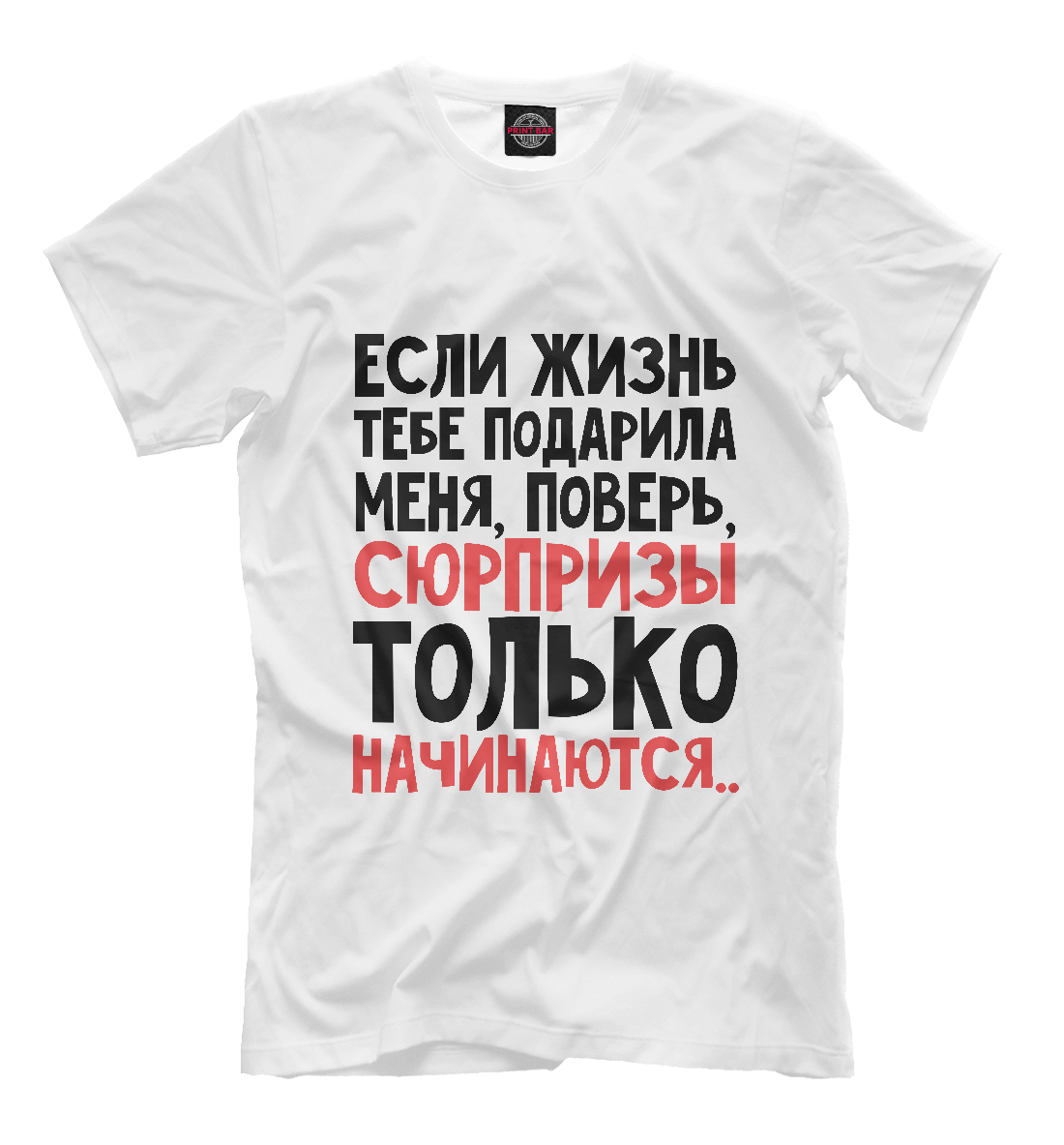 

Сюрпризы только начинаются