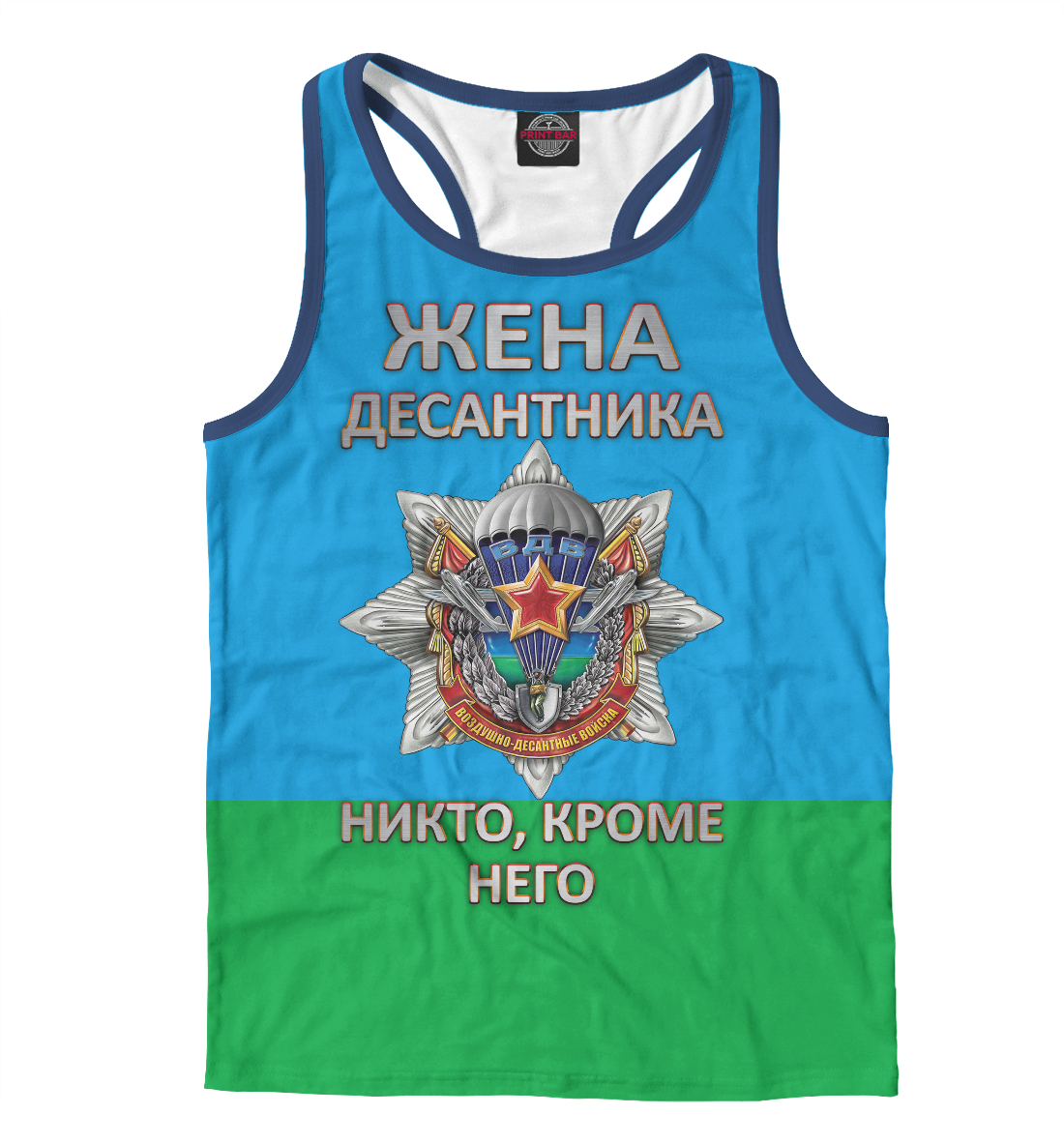 

Жена десантника