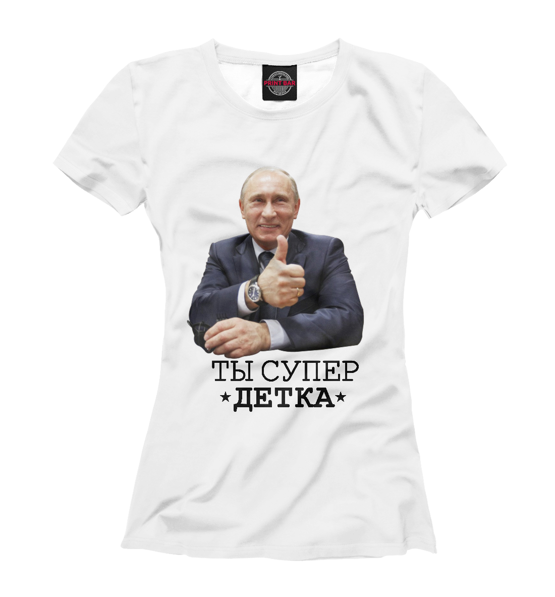 

Ты супер