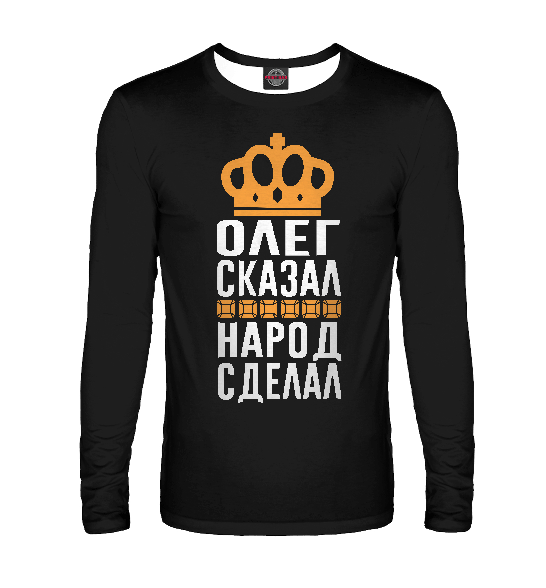 

Олег сказал - народ сделал