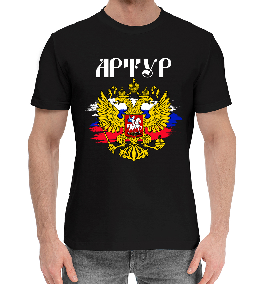 

Артур
