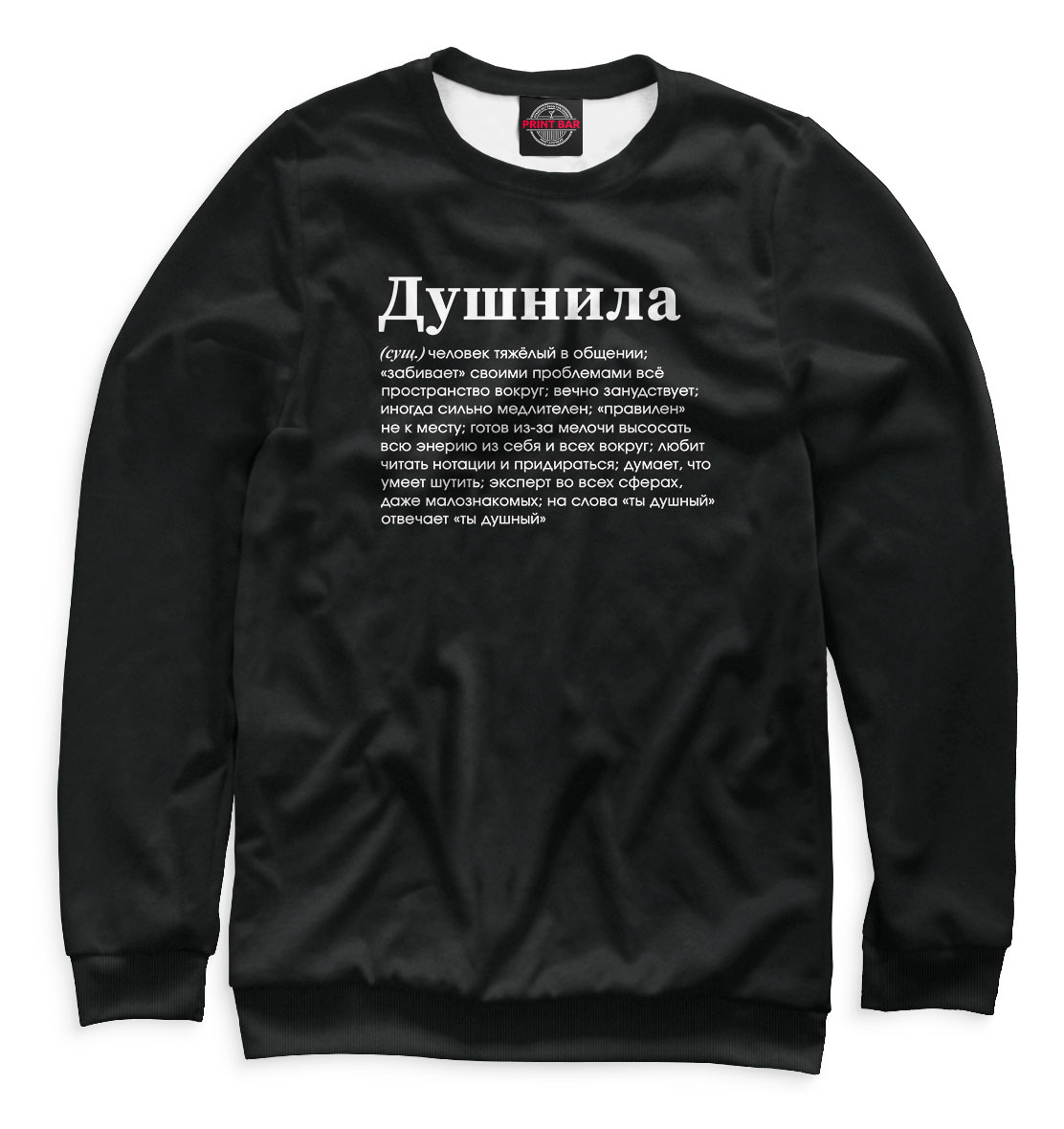 

Душнила