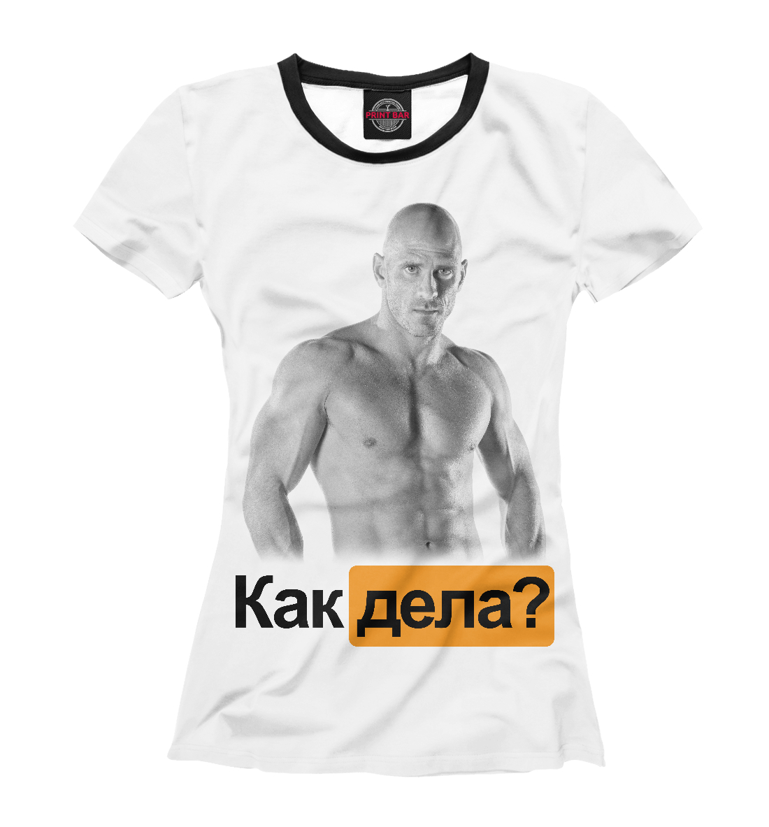 

Как дела