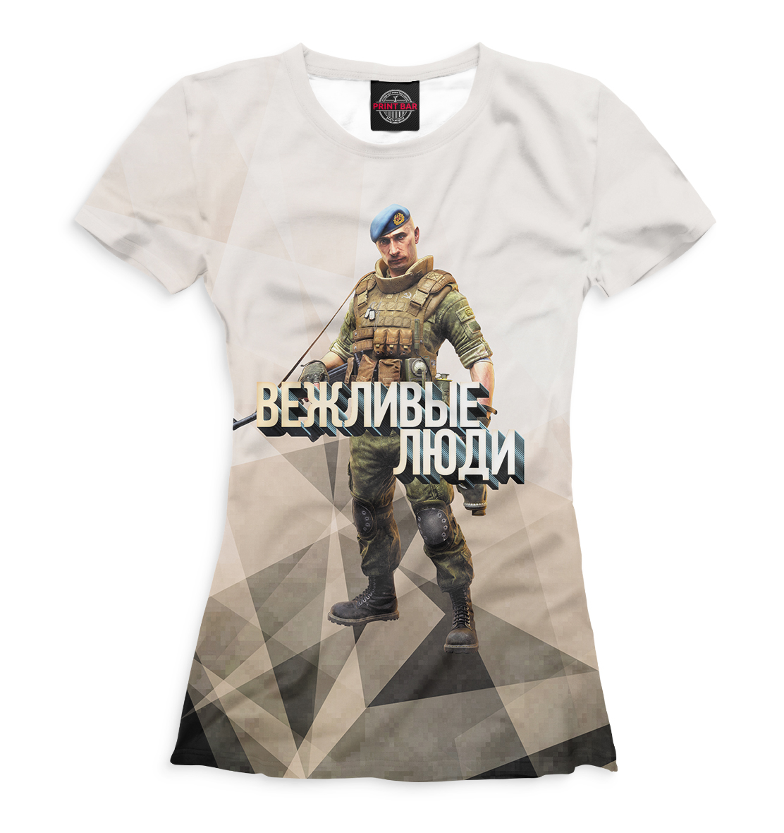 

Вежливые люди