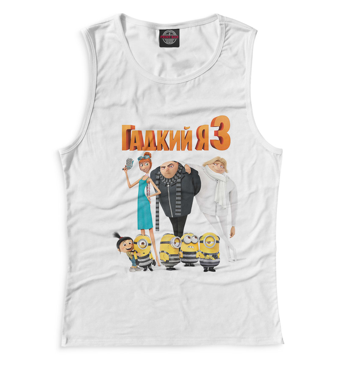 

Гадкий я 3