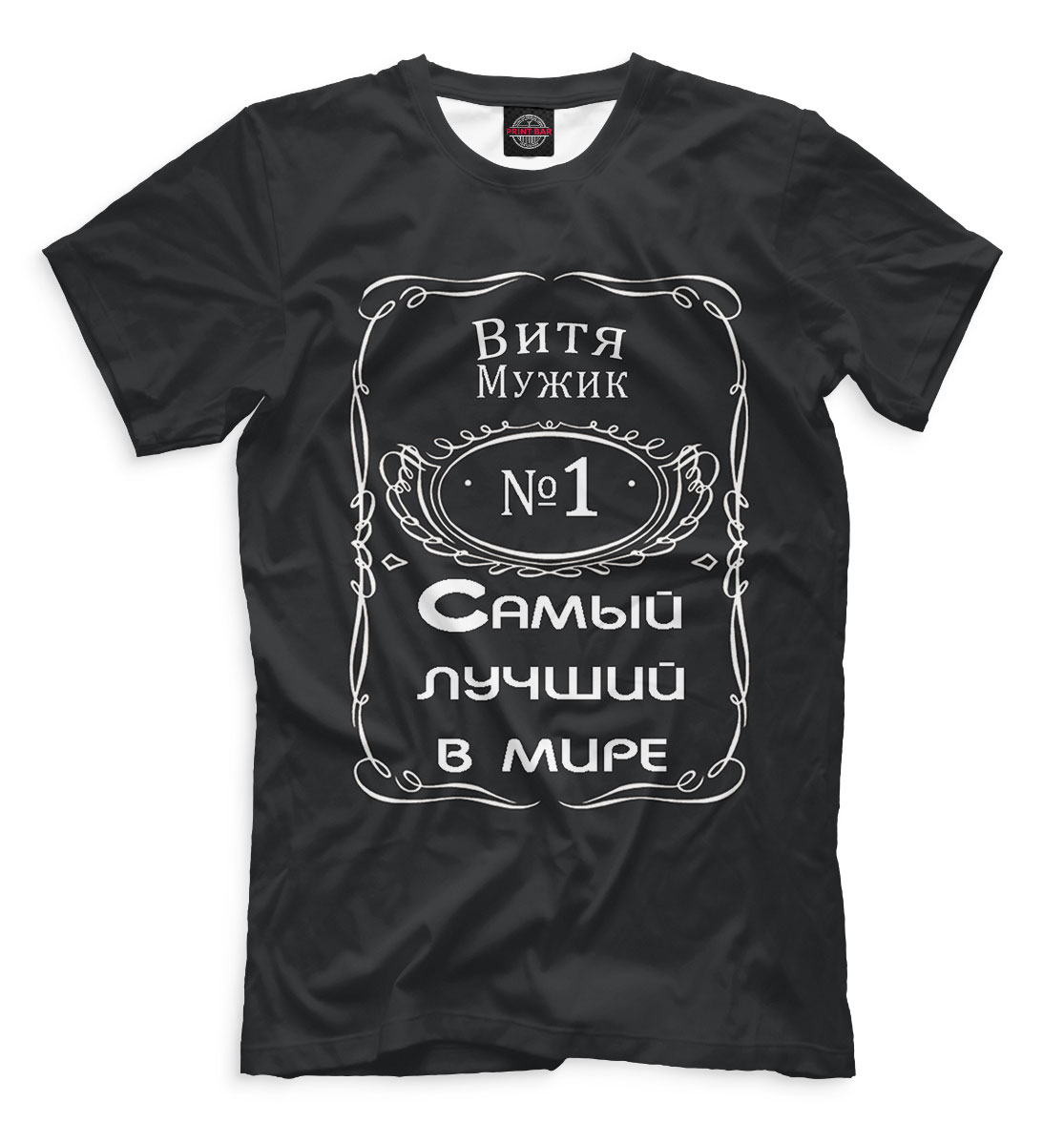 

Витя — самый лучший в мире
