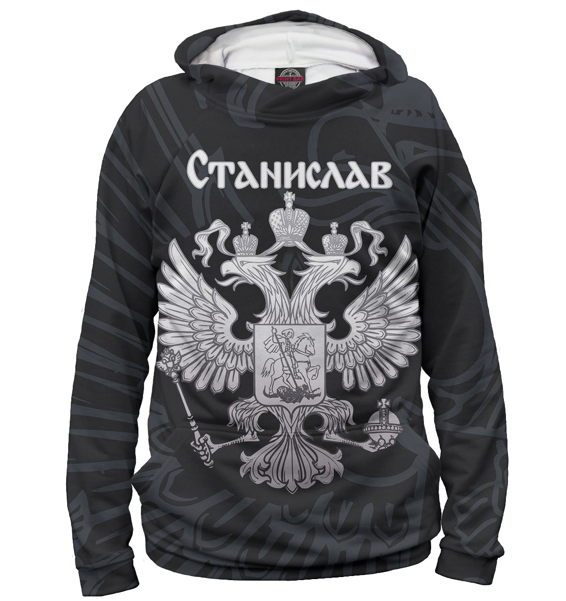 

Станислав