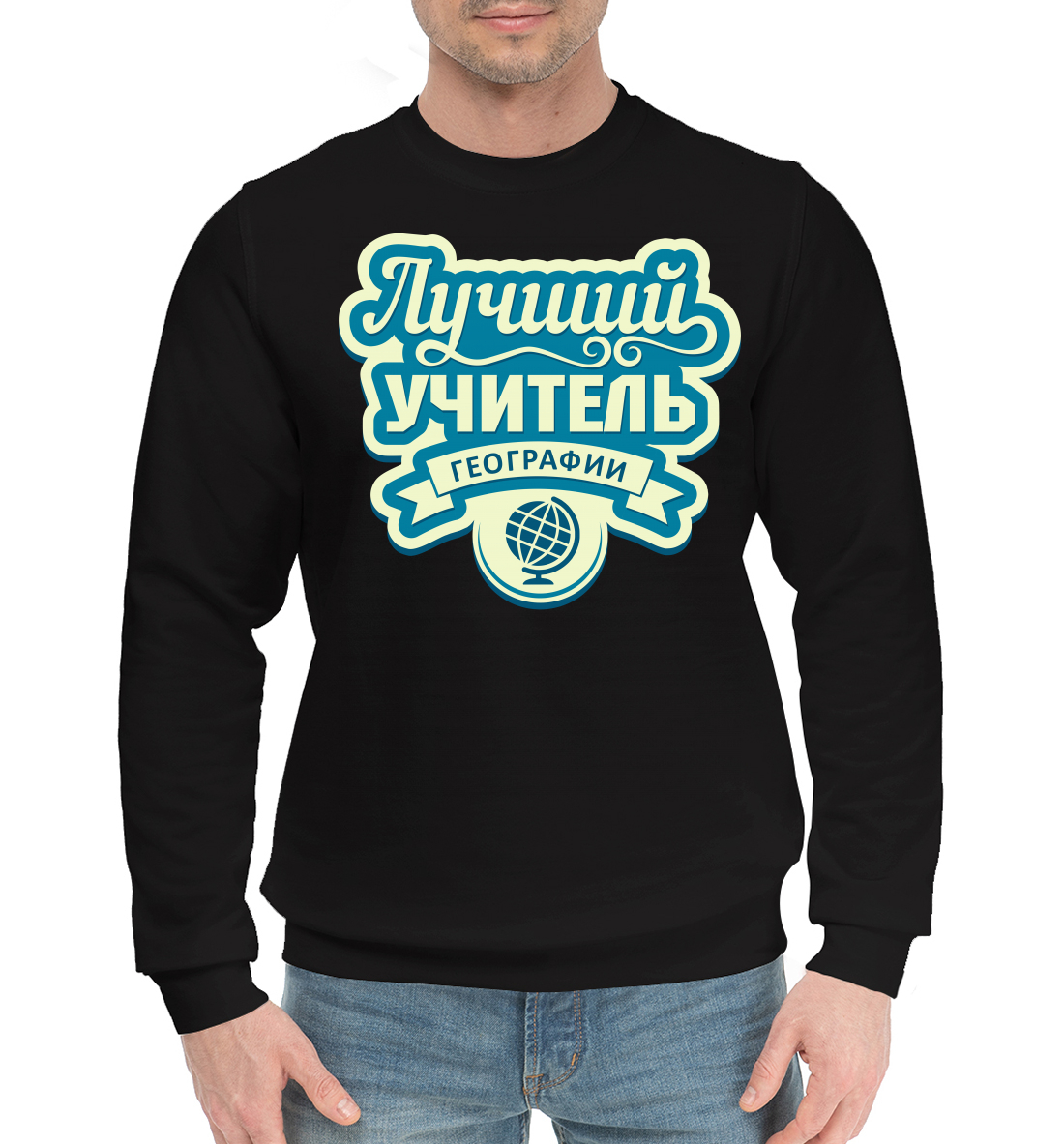 

Лучший учитель географии