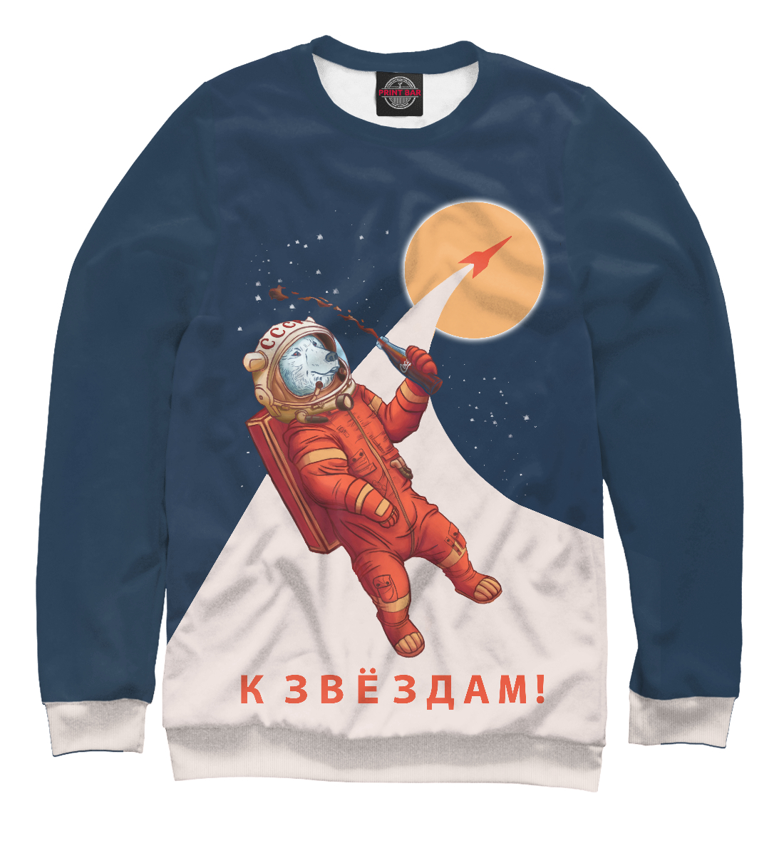 

К звёздам!