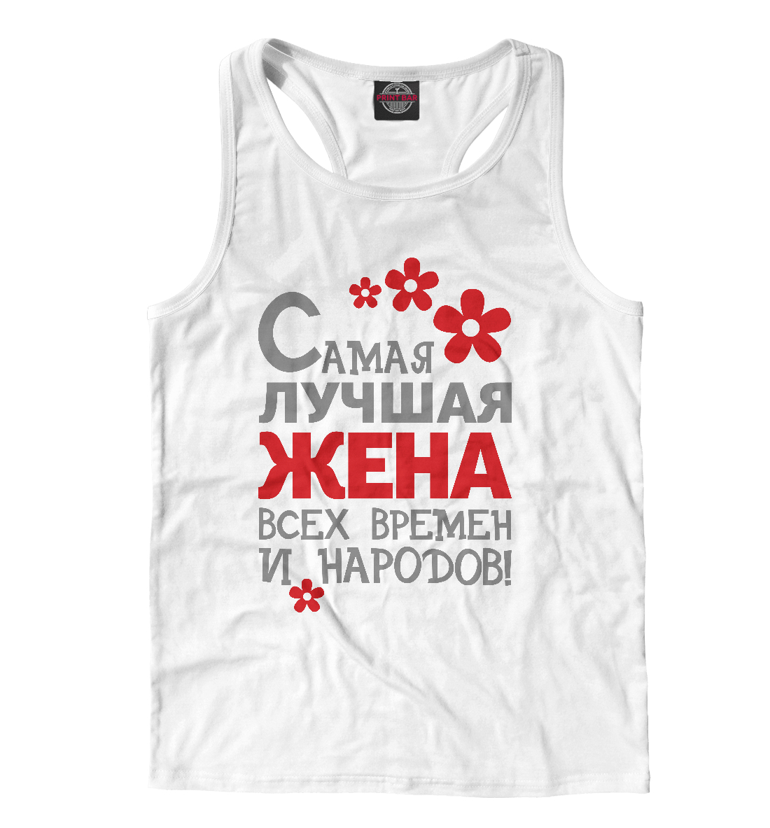 

Самая лучшая жена