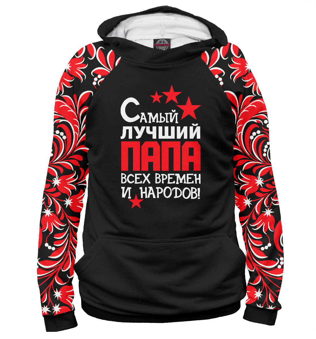 

Самый лучший папа