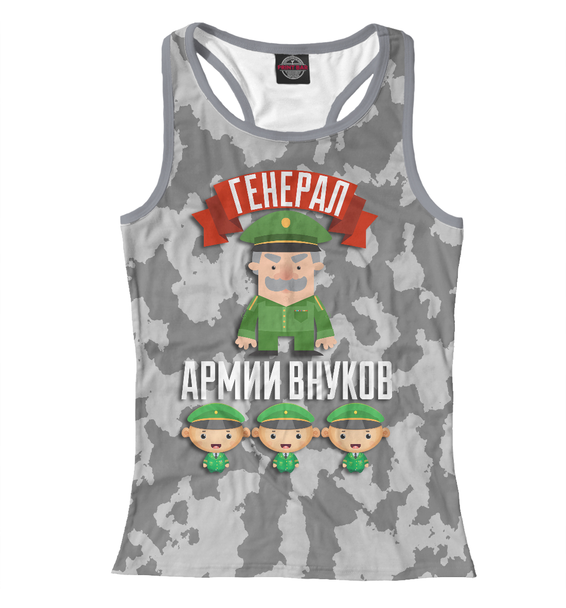 

Генерал армии внуков
