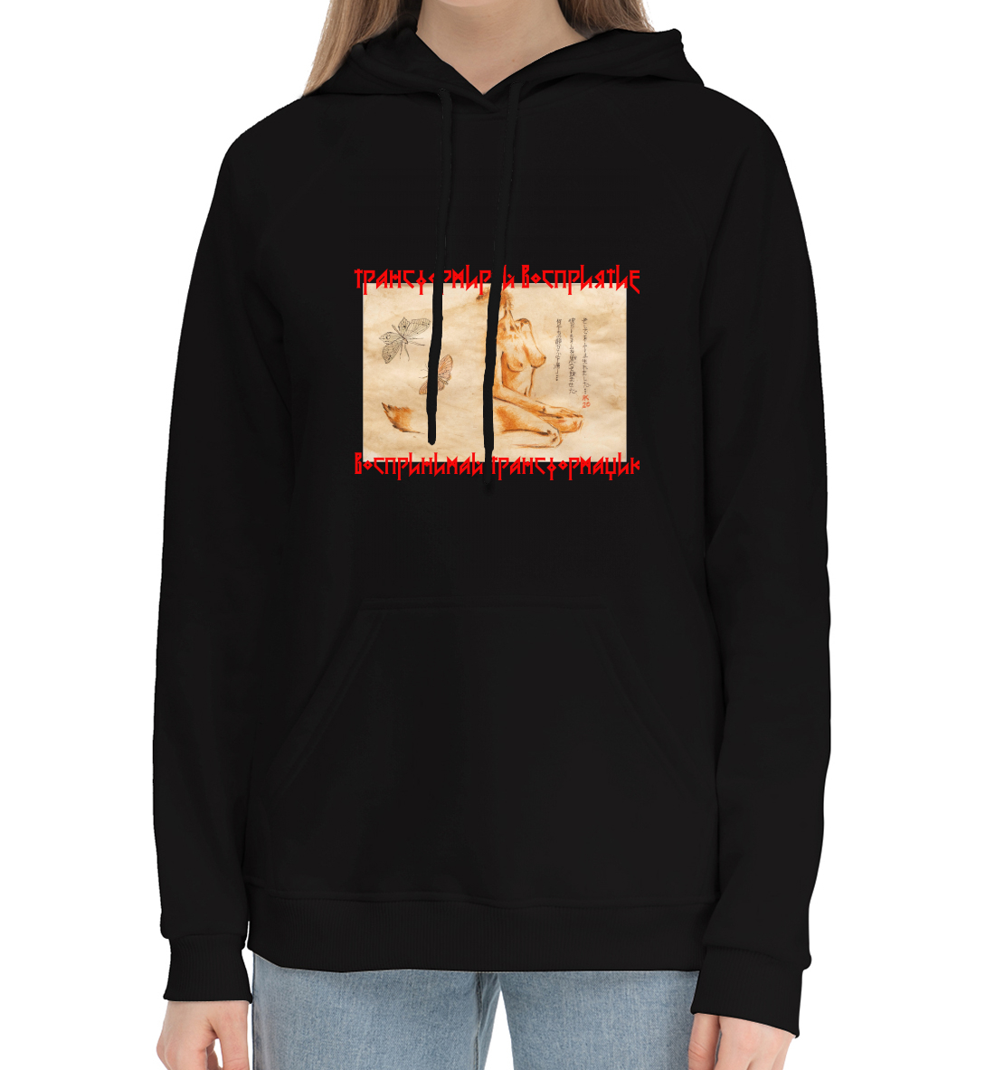 

Трансформируй восприятие1