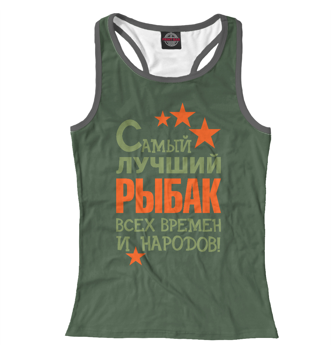 

Самый лучший рыбак