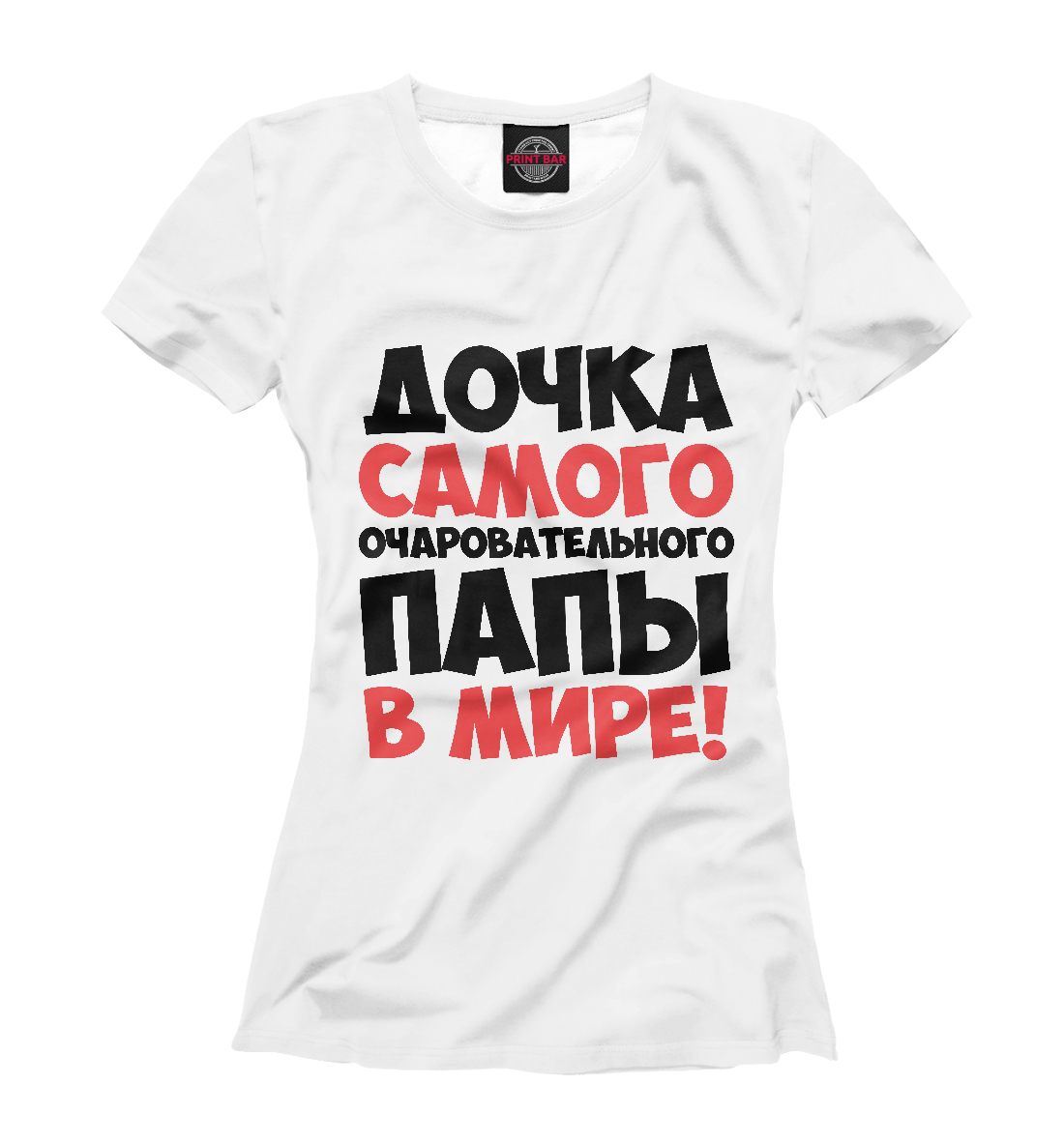 

Дочка очаровательного папы