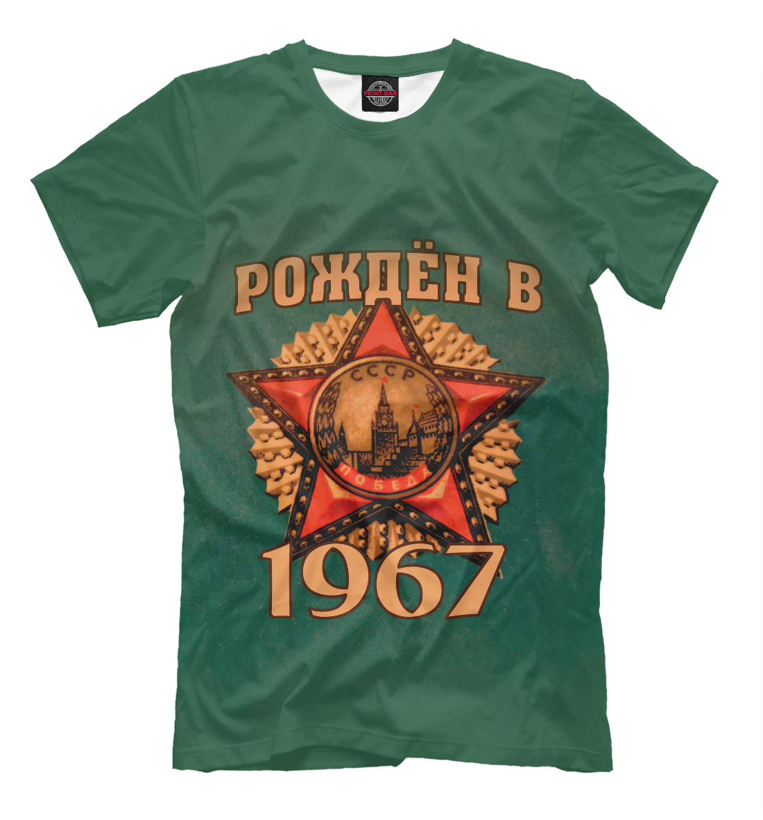 

Рожден в 1967