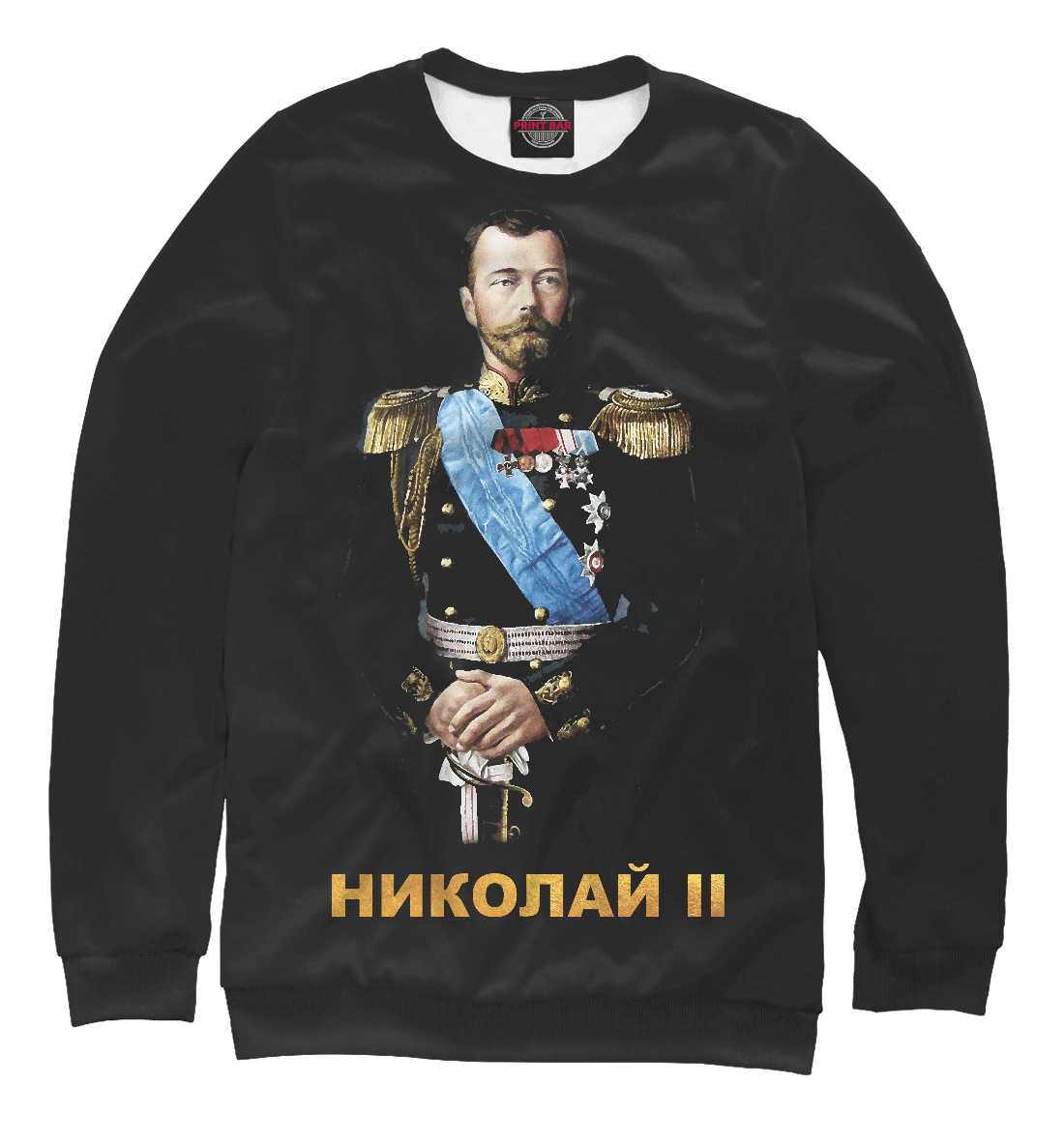 

НИКОЛАЙ II