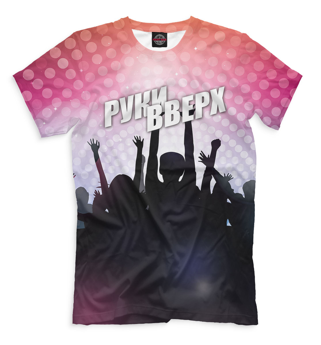 

Руки Вверх!