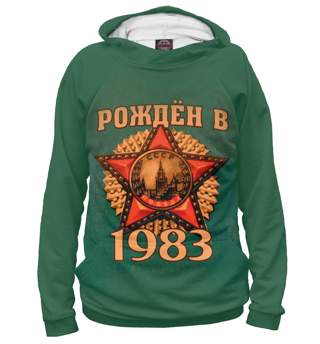 

Рожден в 1983