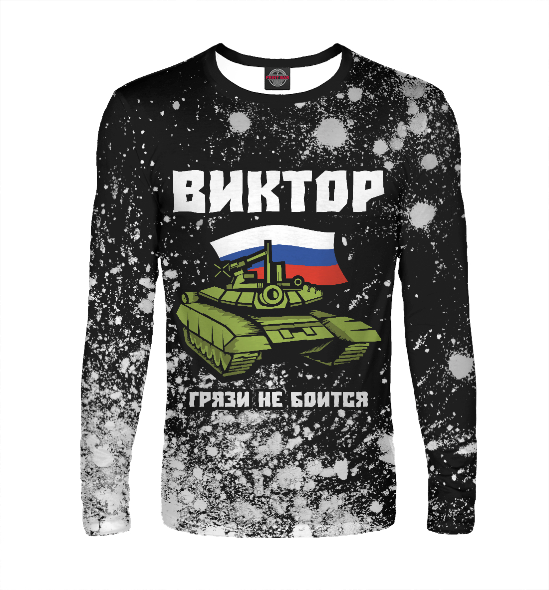 

Виктор + Танк