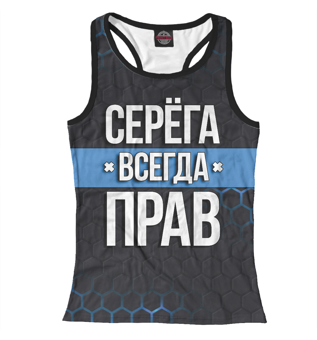 

Серёга всегда прав