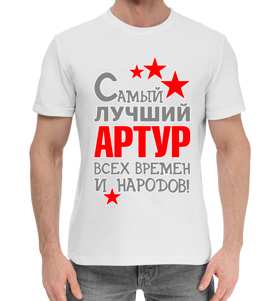 

Артур